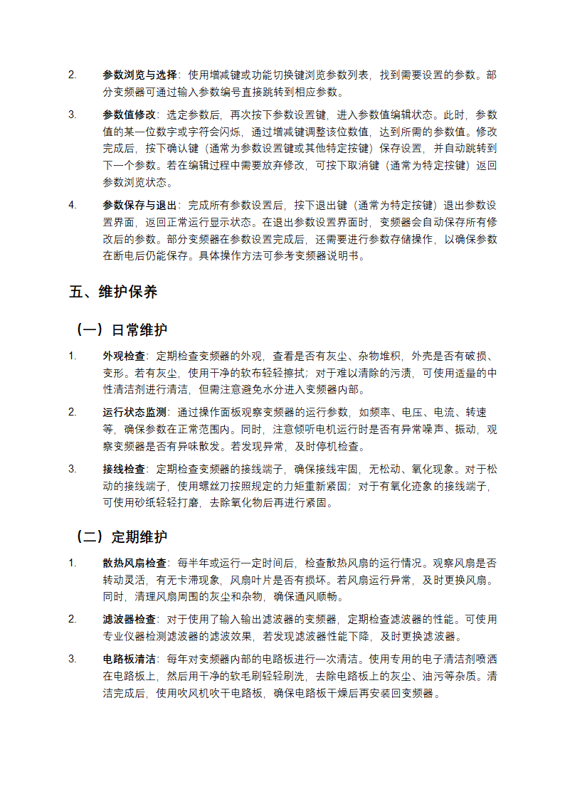 易驱变频器说明书第4页