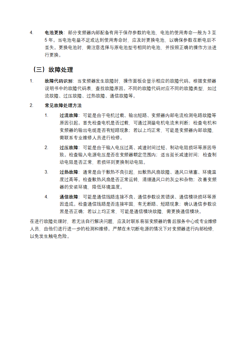 易驱变频器说明书第5页