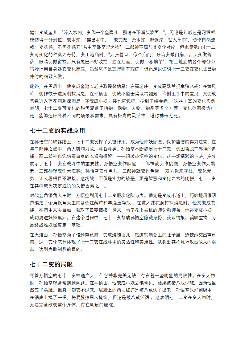 西游法术探秘：七十二变与天罡三十六变第2页