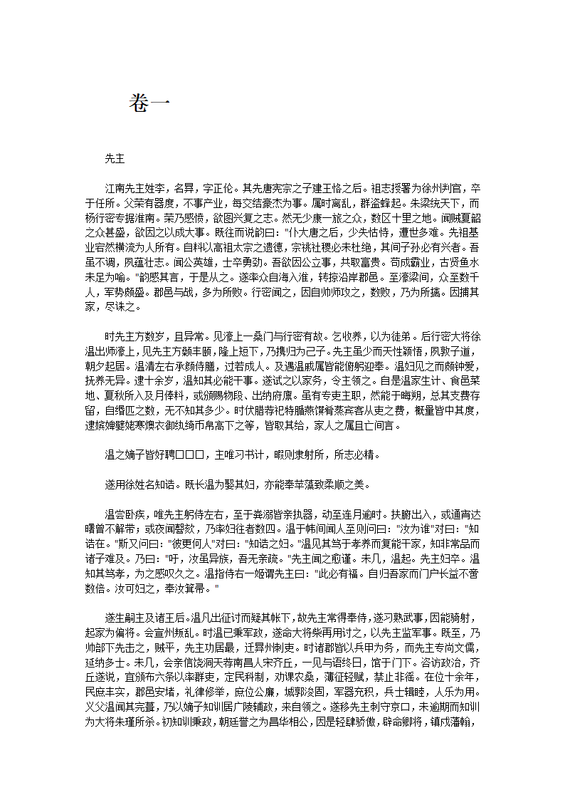 江南野史（上）第1页