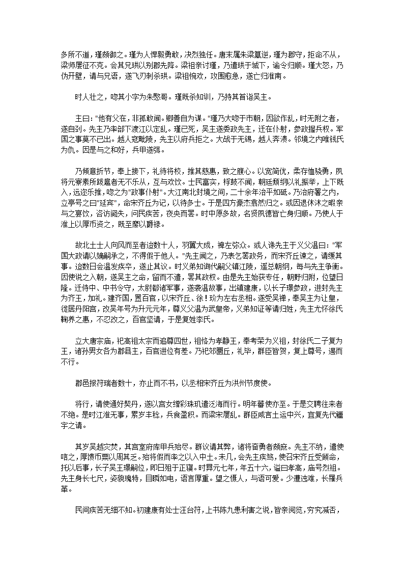 江南野史（上）第2页