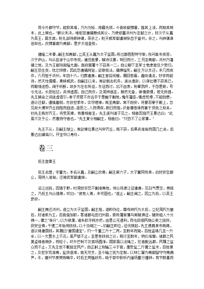 江南野史（上）第7页