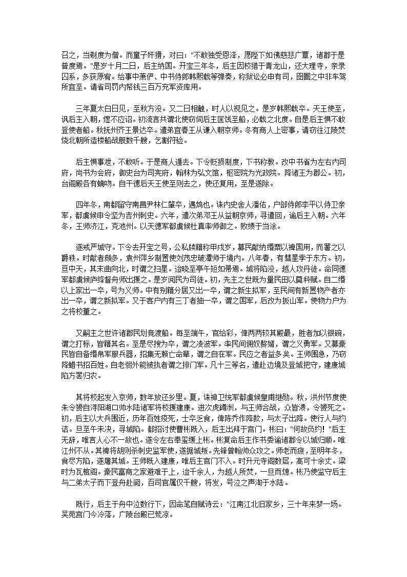 江南野史（上）第8页