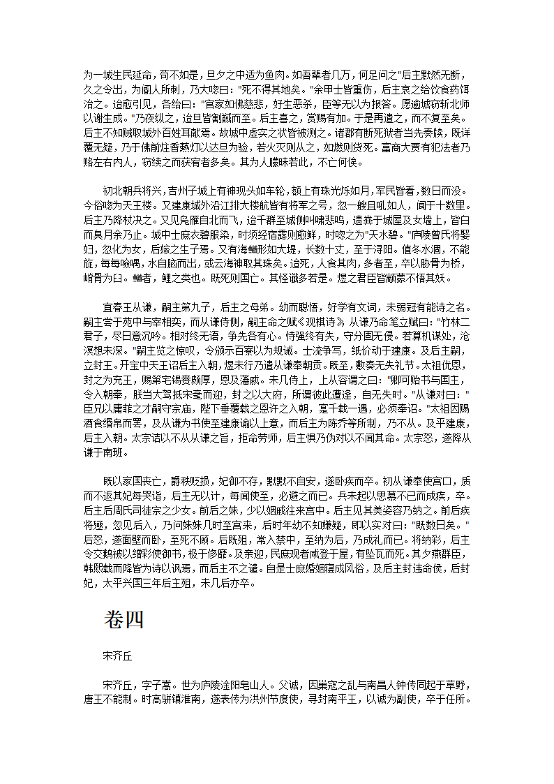 江南野史（上）第10页