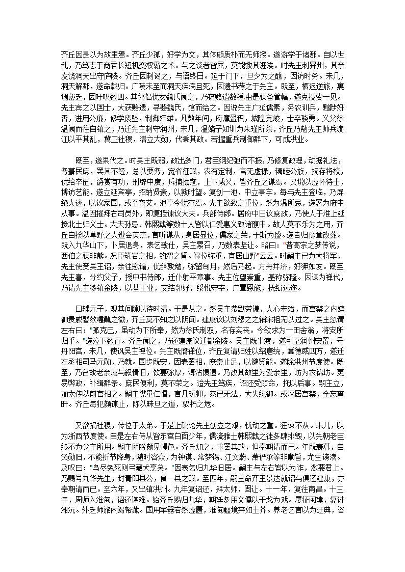 江南野史（上）第11页