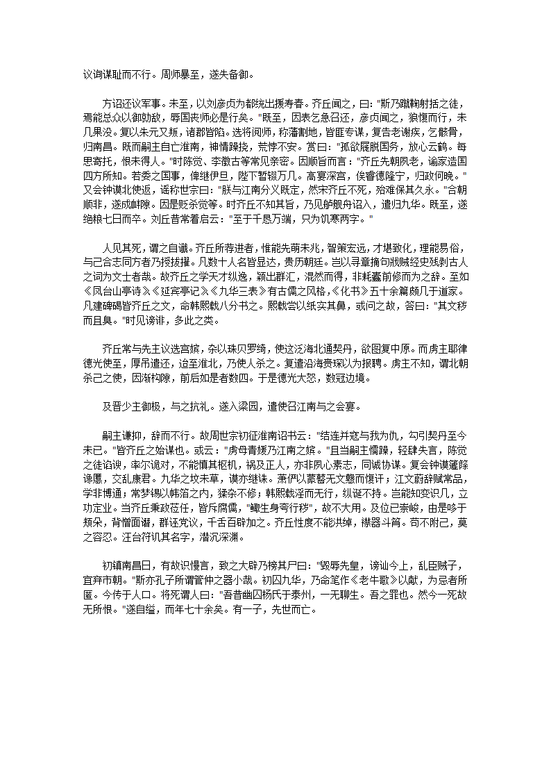 江南野史（上）第12页