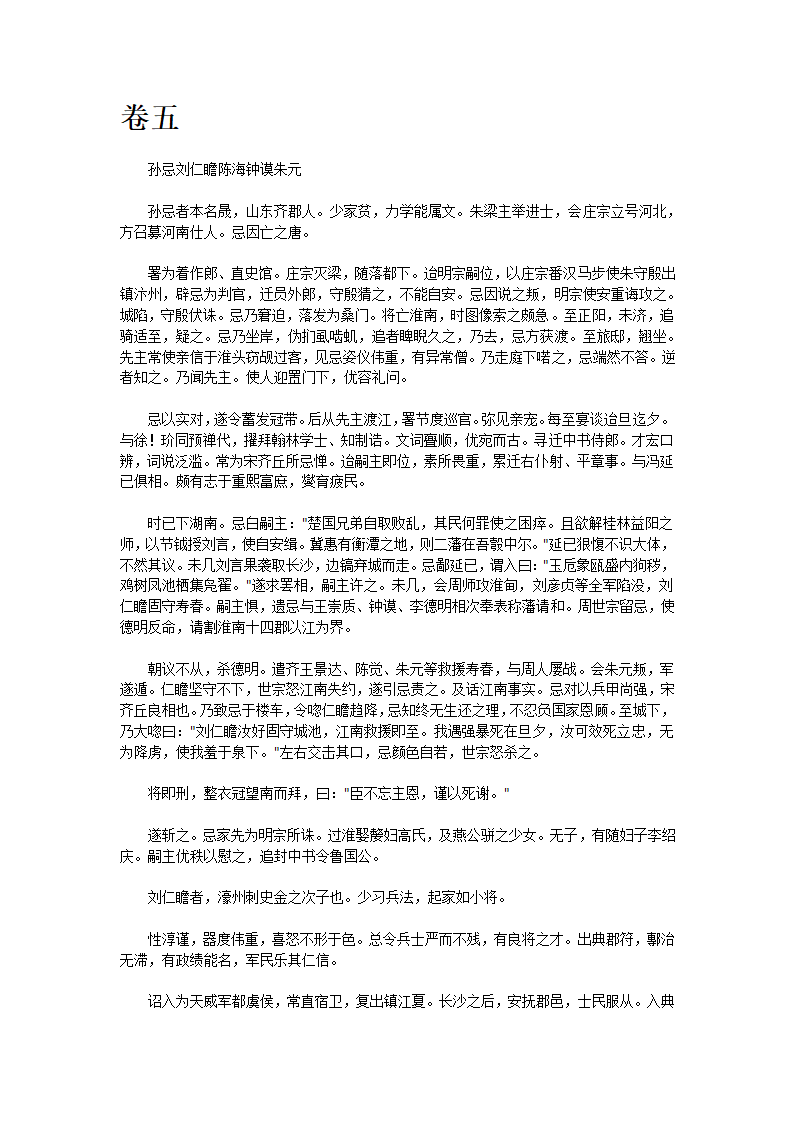 江南野史（上）第13页