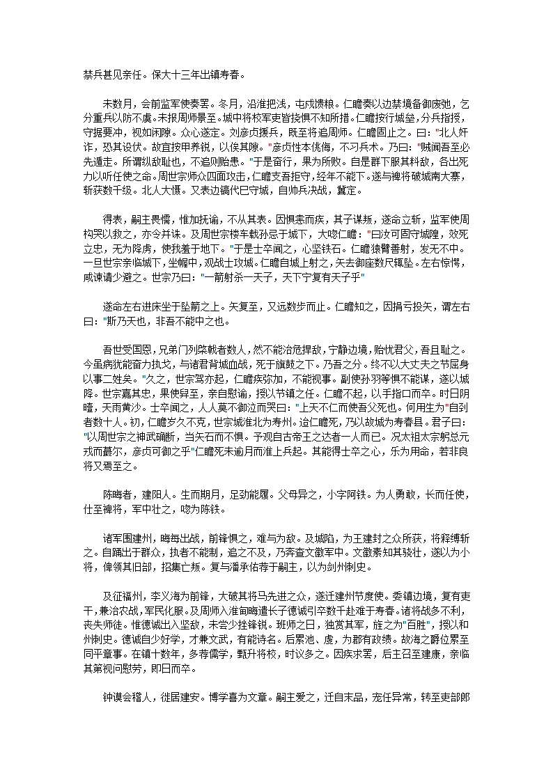 江南野史（上）第14页