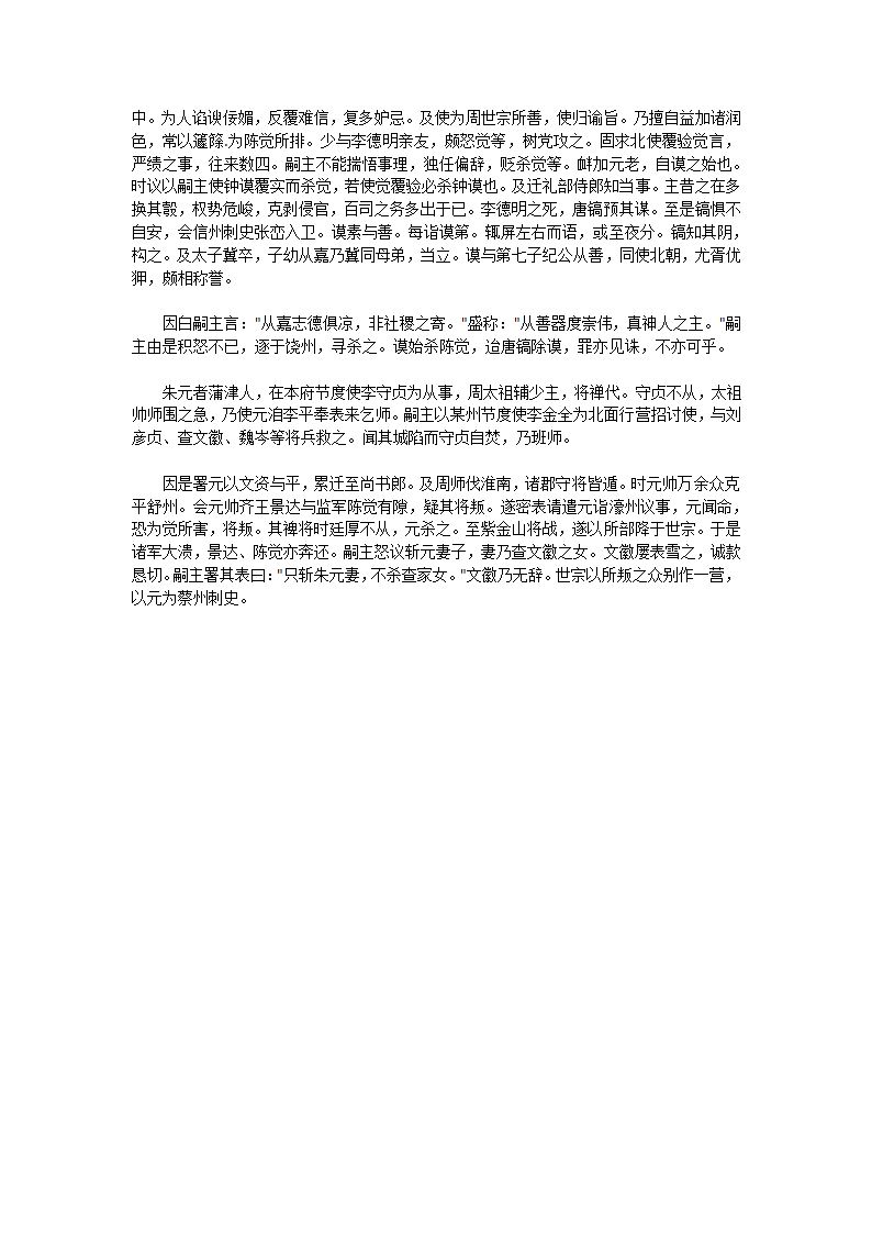 江南野史（上）第15页