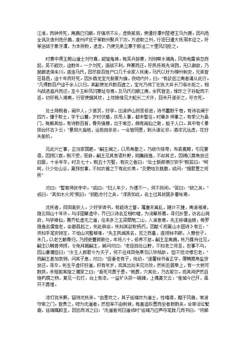 江南野史（下）第2页