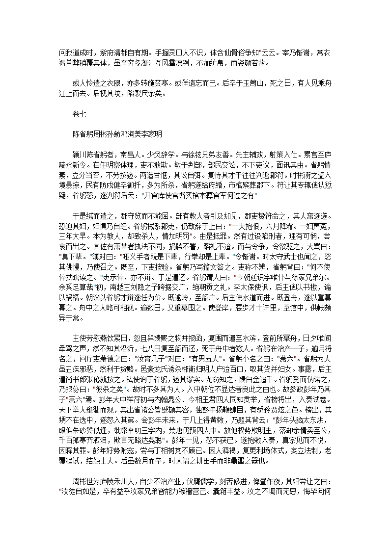 江南野史（下）第3页