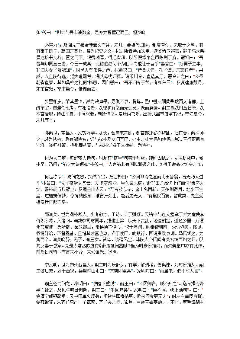 江南野史（下）第4页