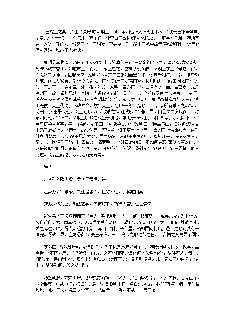 江南野史（下）第5页