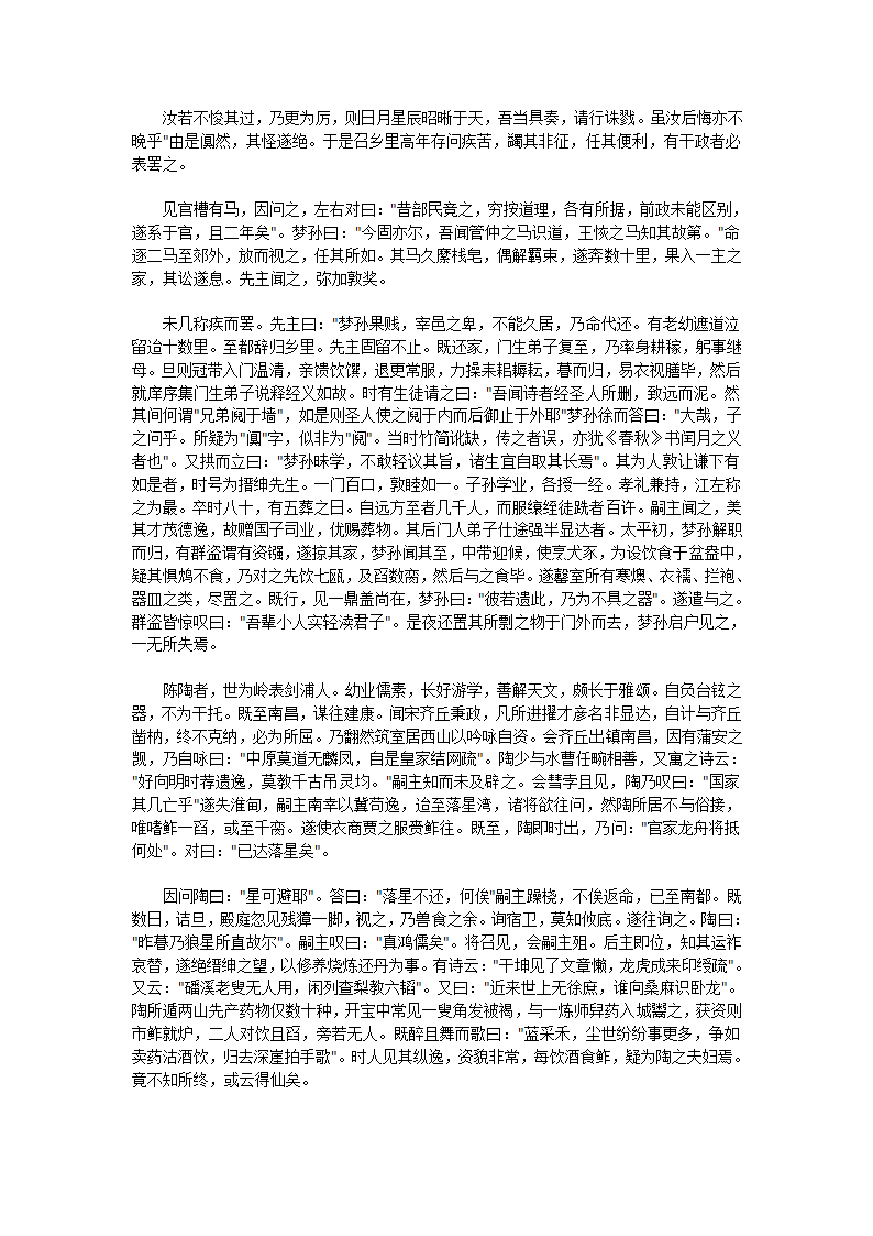 江南野史（下）第6页