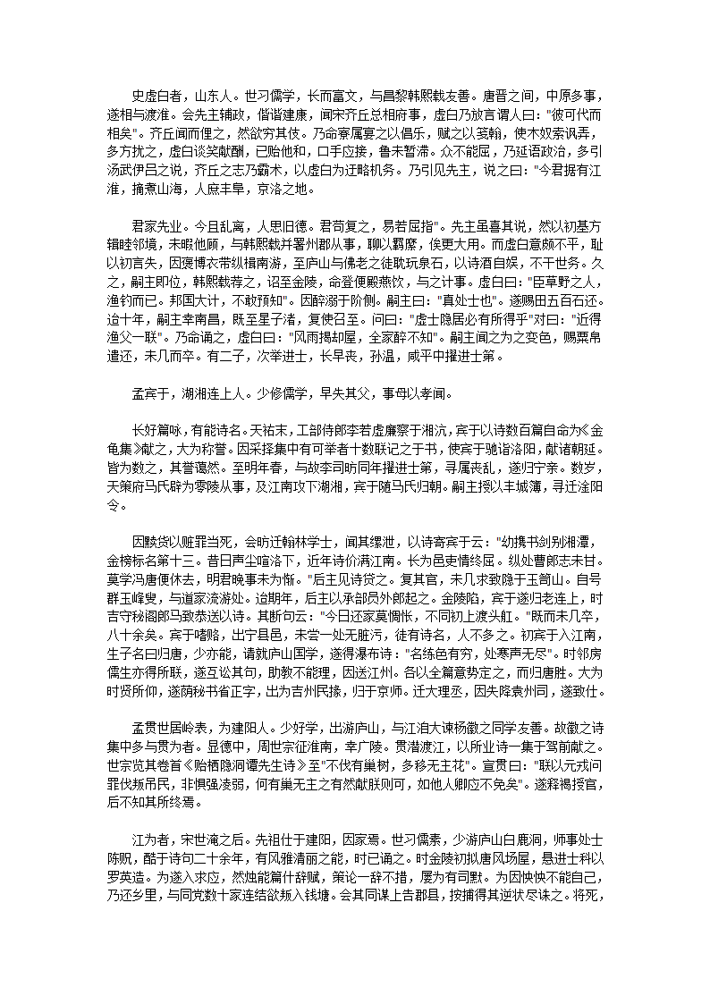 江南野史（下）第7页