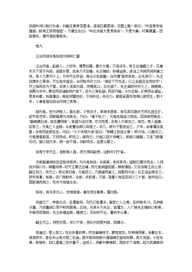 江南野史（下）第8页