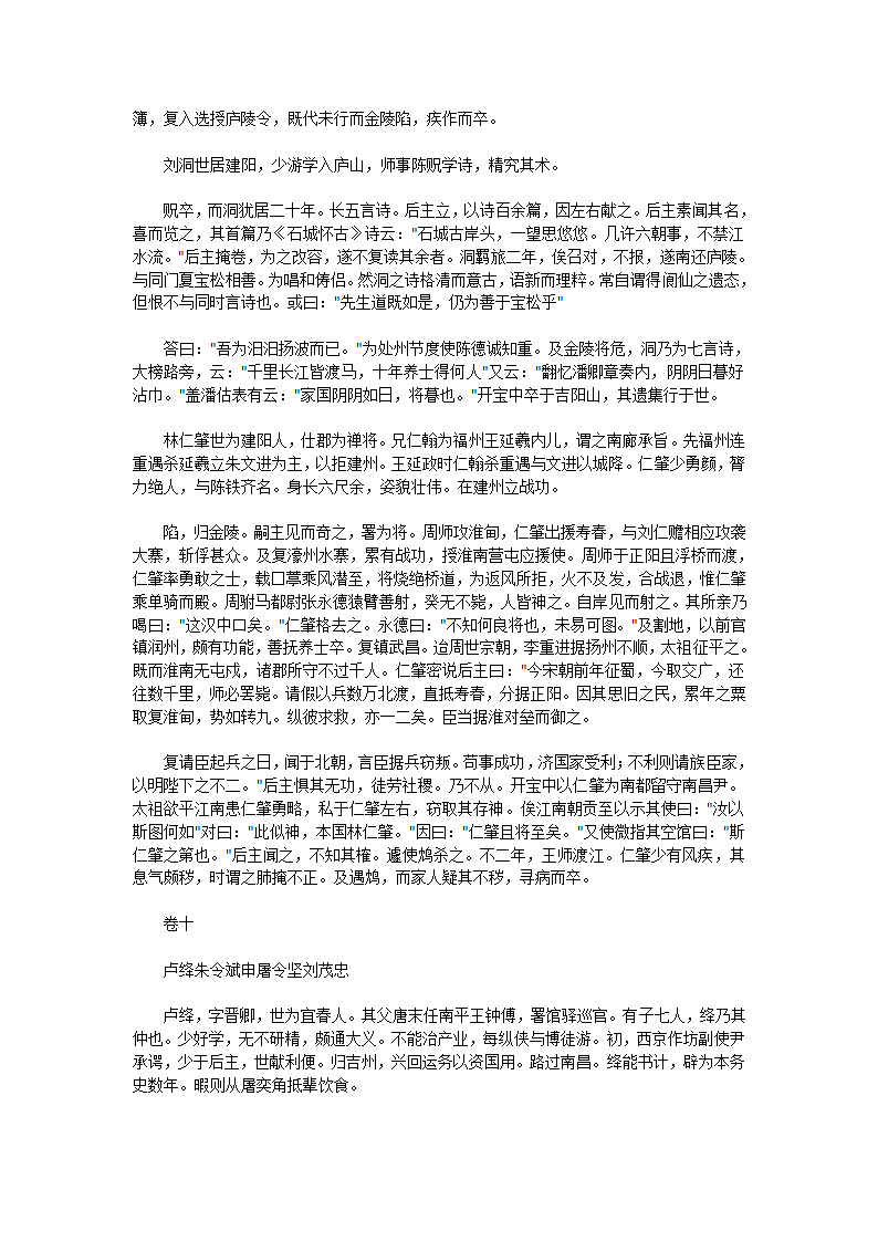 江南野史（下）第9页