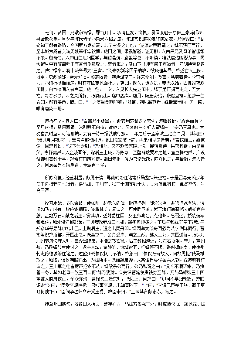 江南野史（下）第10页