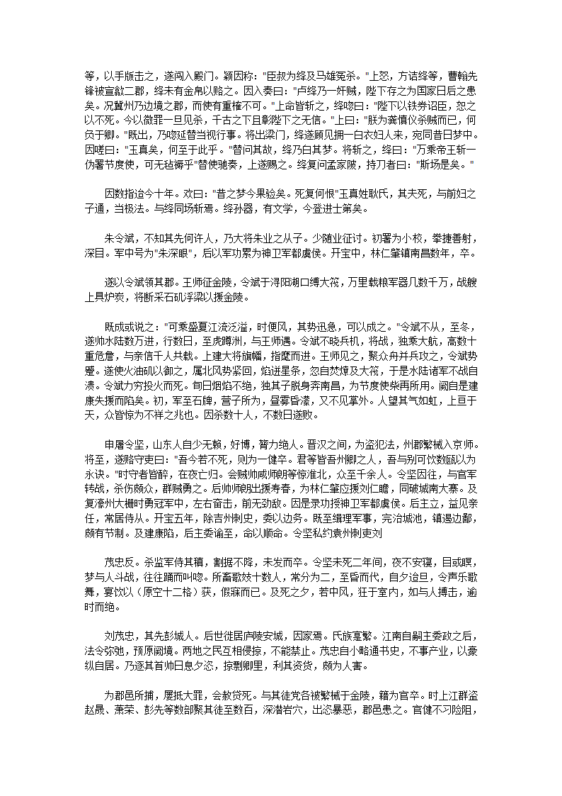 江南野史（下）第11页