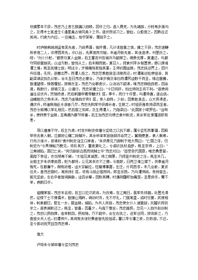 江南野史（下）第12页