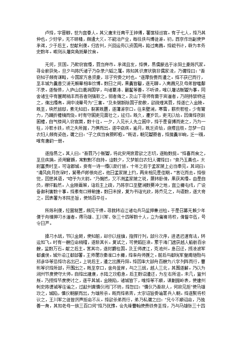 江南野史（下）第13页