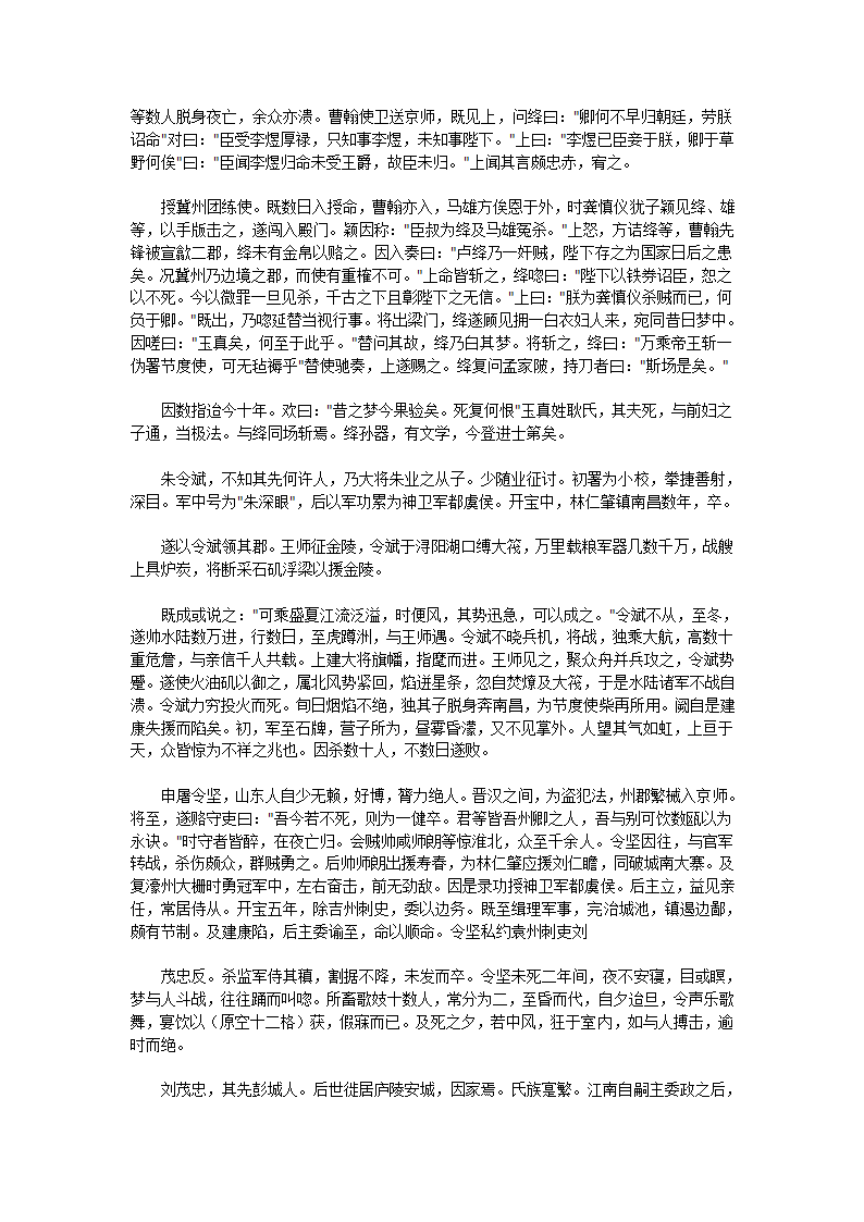 江南野史（下）第14页