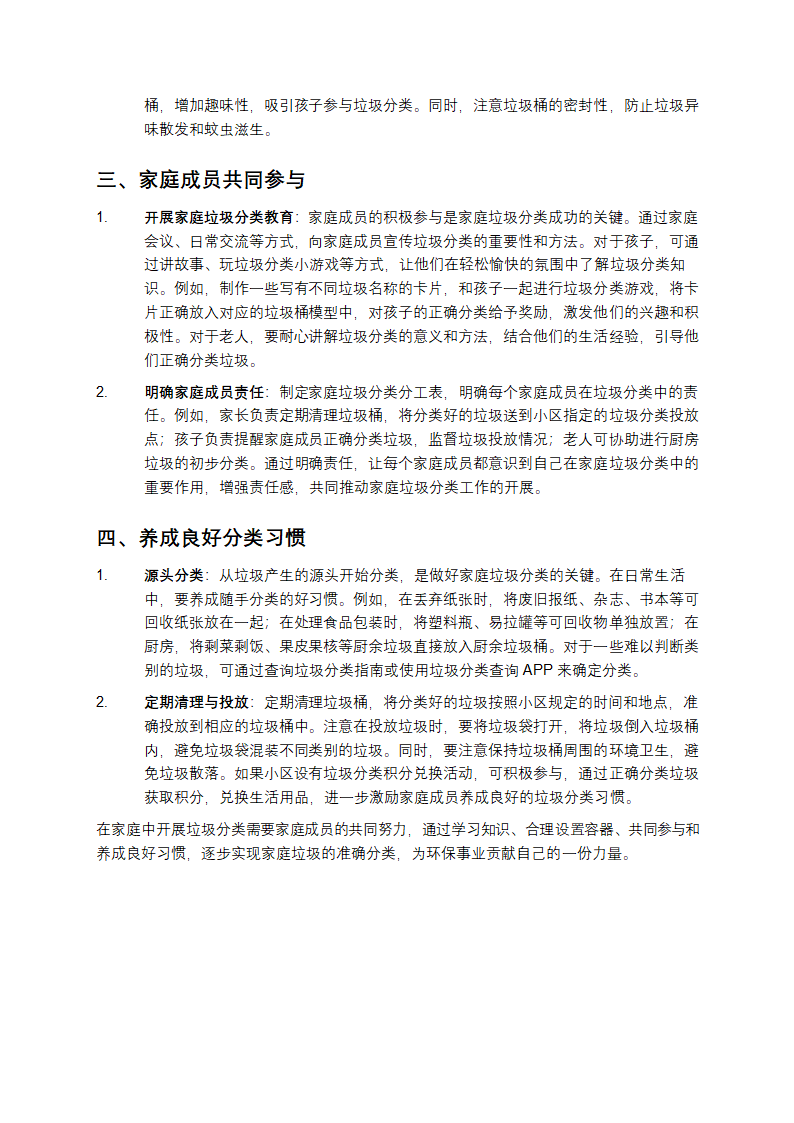 如何在家庭中开展垃圾分类第2页