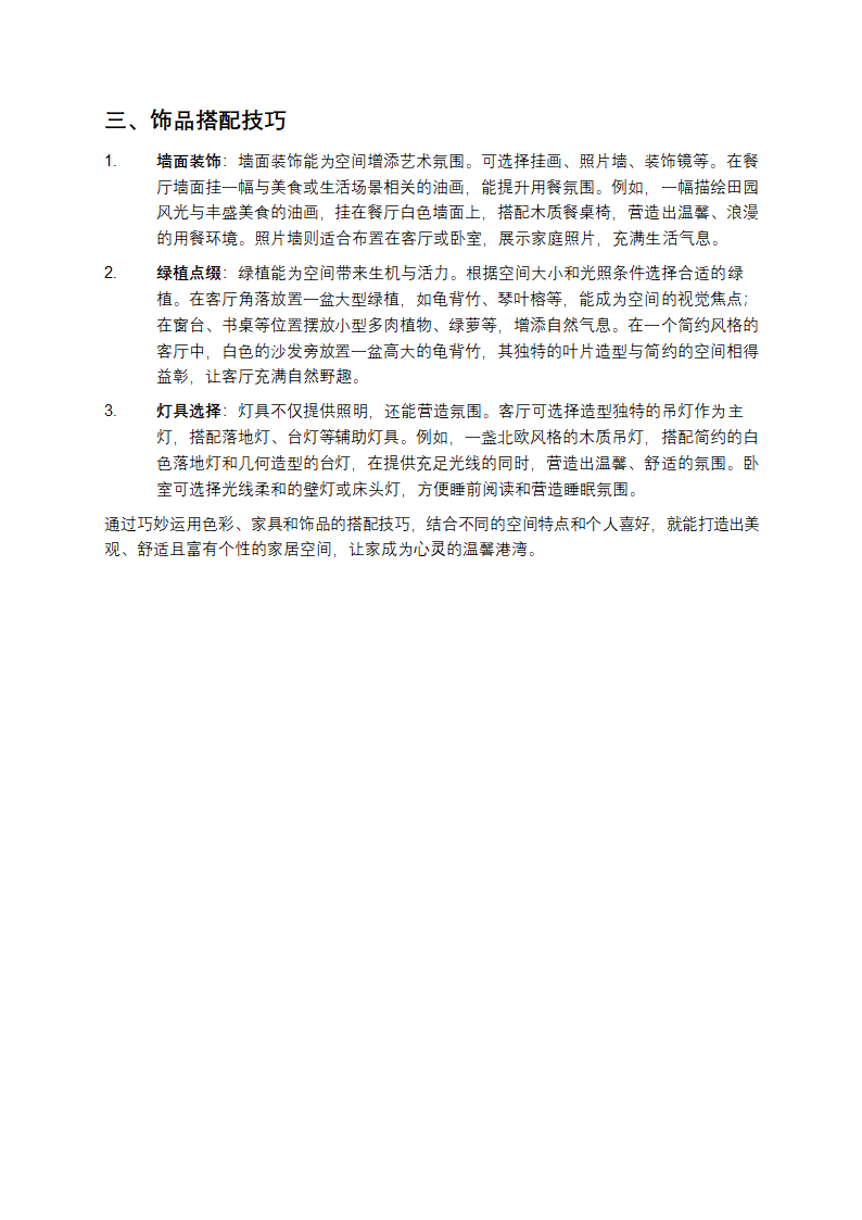 家居软装的搭配技巧第2页