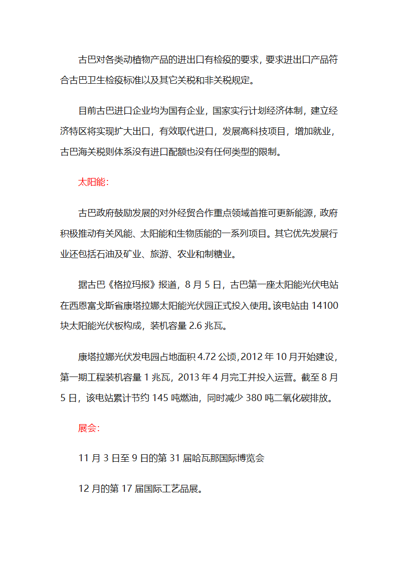 古巴进出口情况第2页