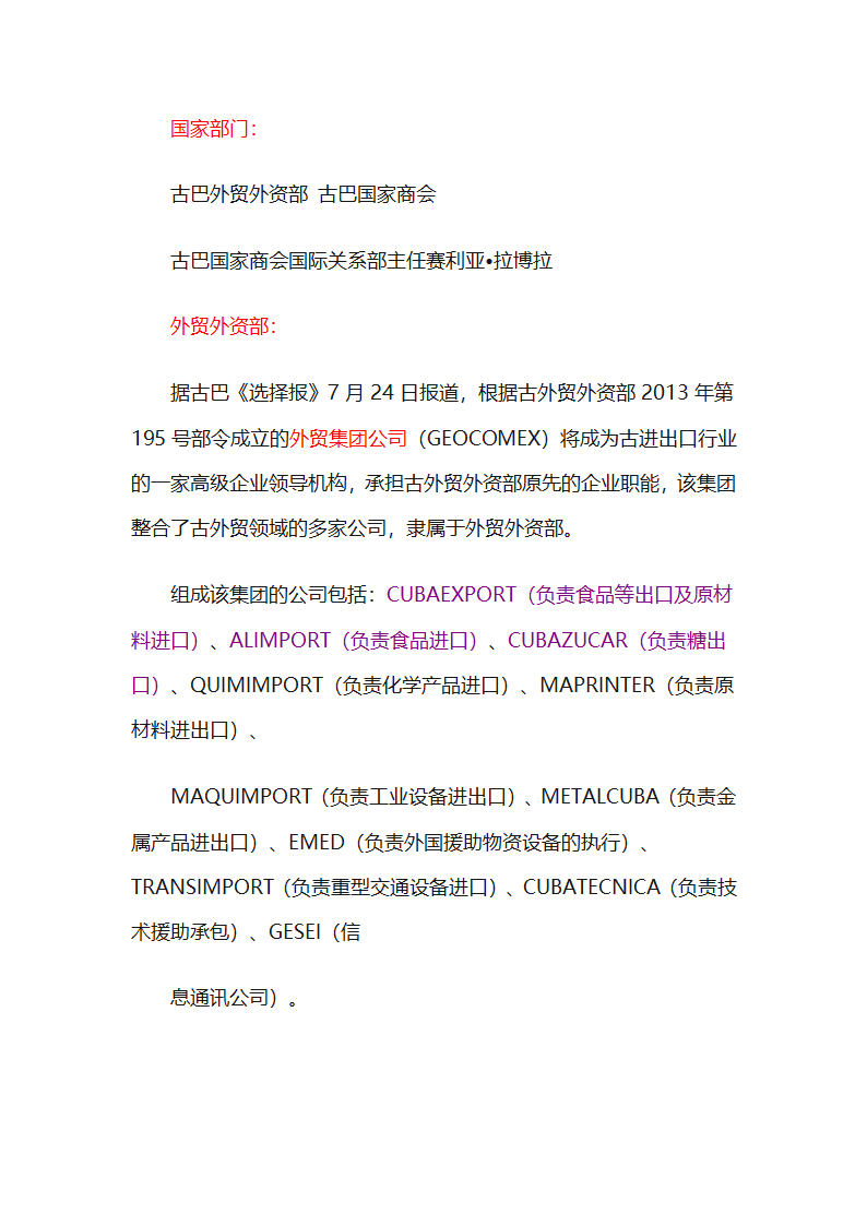 古巴进出口情况第3页