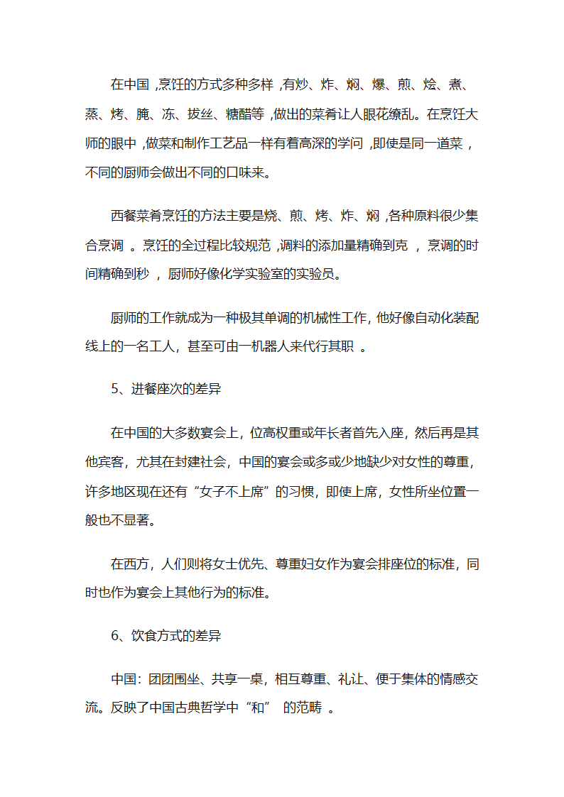 饮食文化绪论第7页