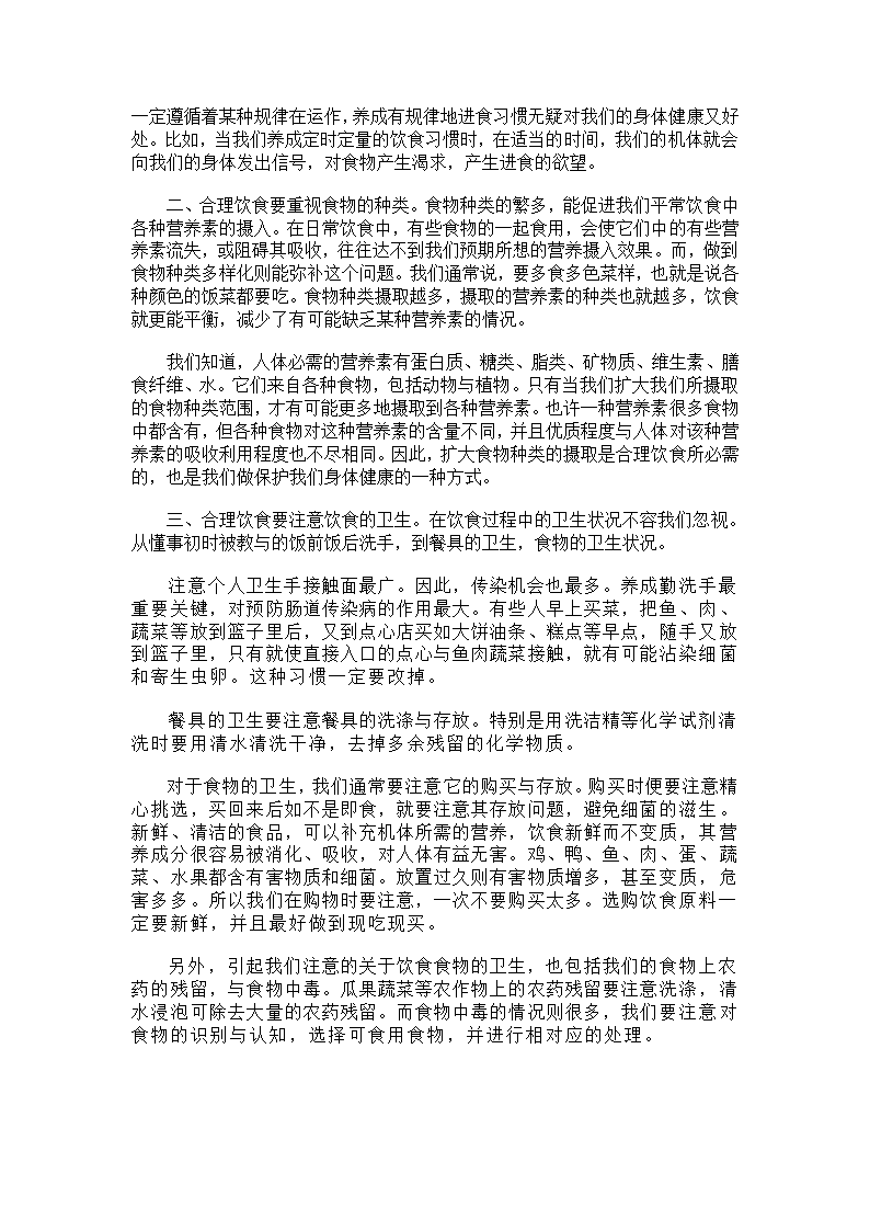 饮食文化与健康饮食第2页