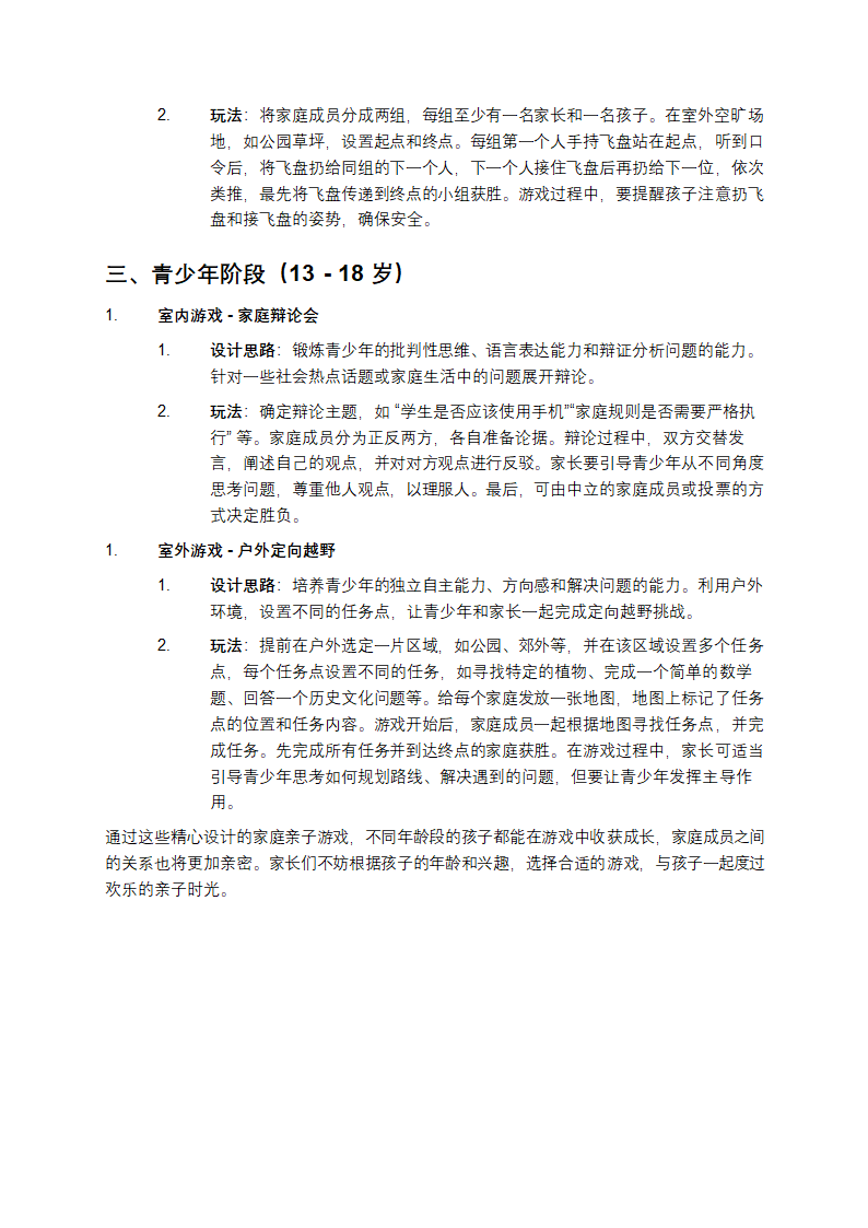 设计家庭亲子游戏第2页