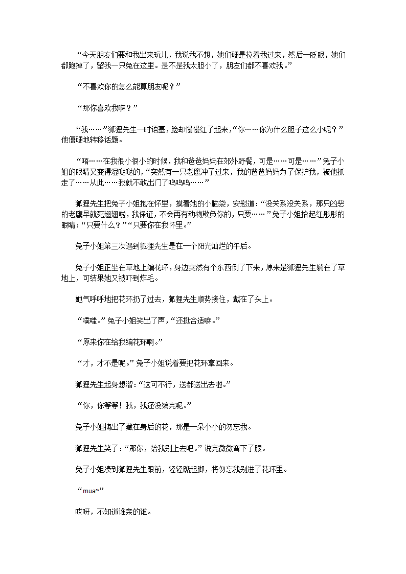 睡前小故事合集第2页