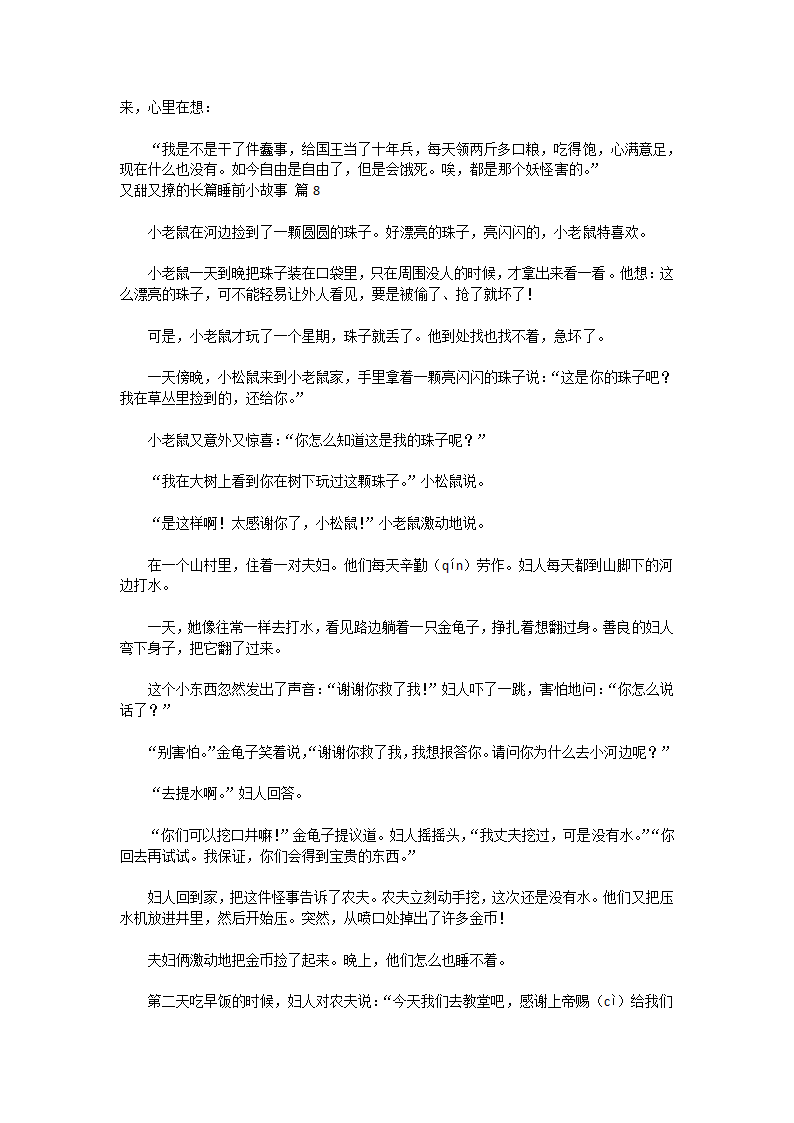 睡前小故事合集第8页