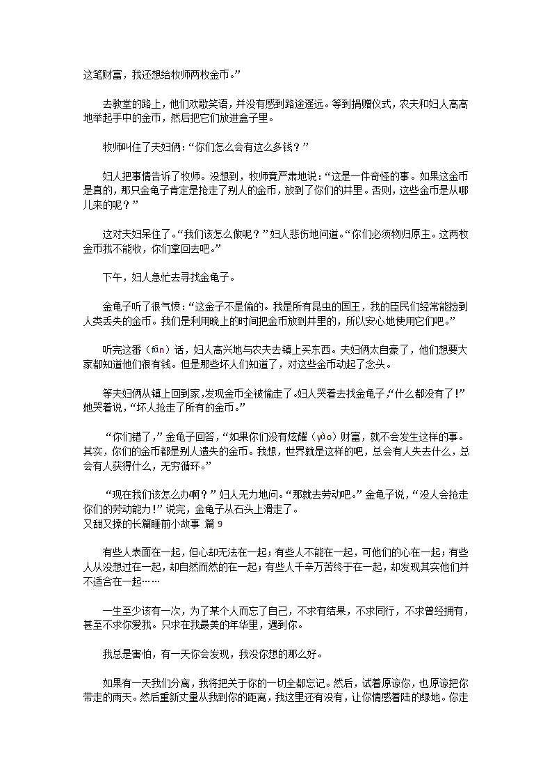 睡前小故事合集第9页