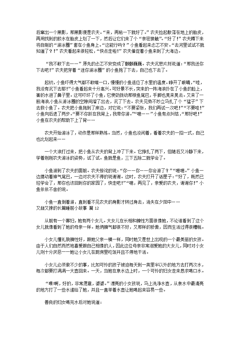 睡前小故事合集第13页