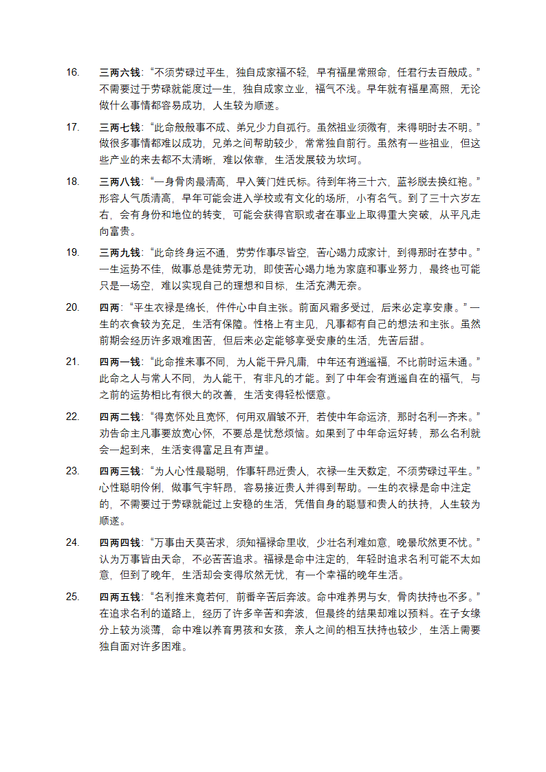 揭开称骨算命的神秘面纱：男女对照表大公开第7页