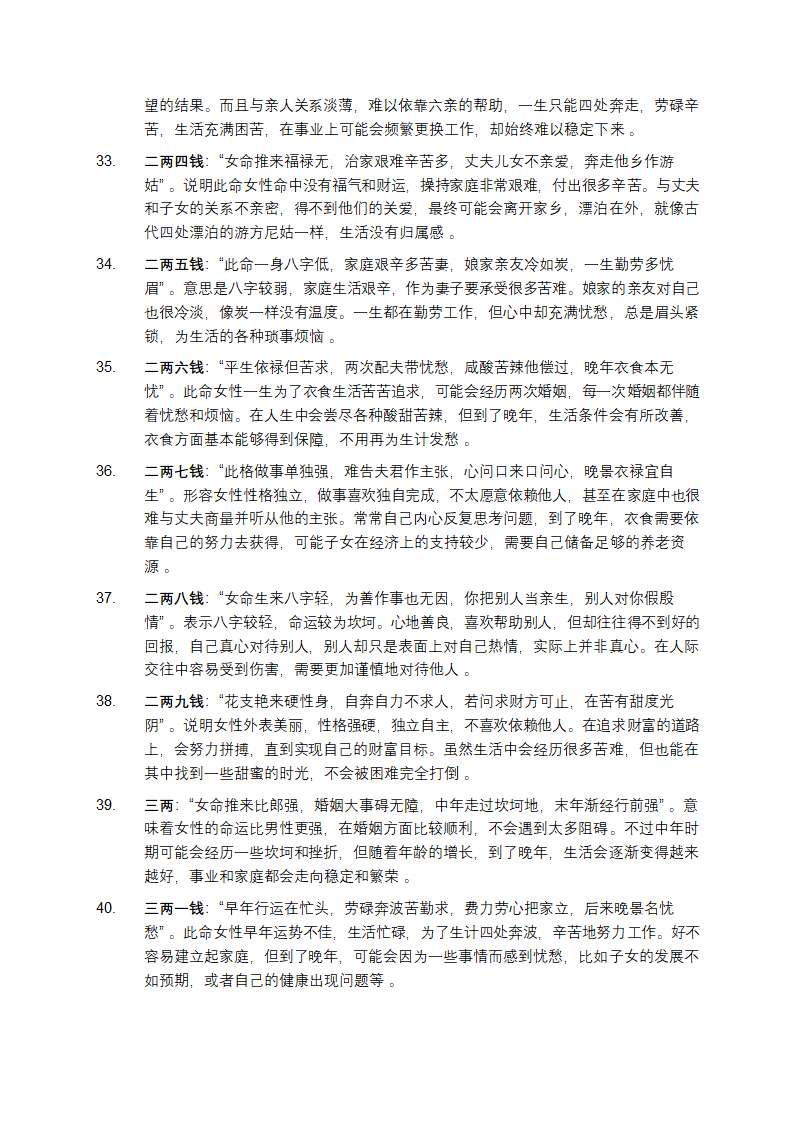 揭开称骨算命的神秘面纱：男女对照表大公开第13页