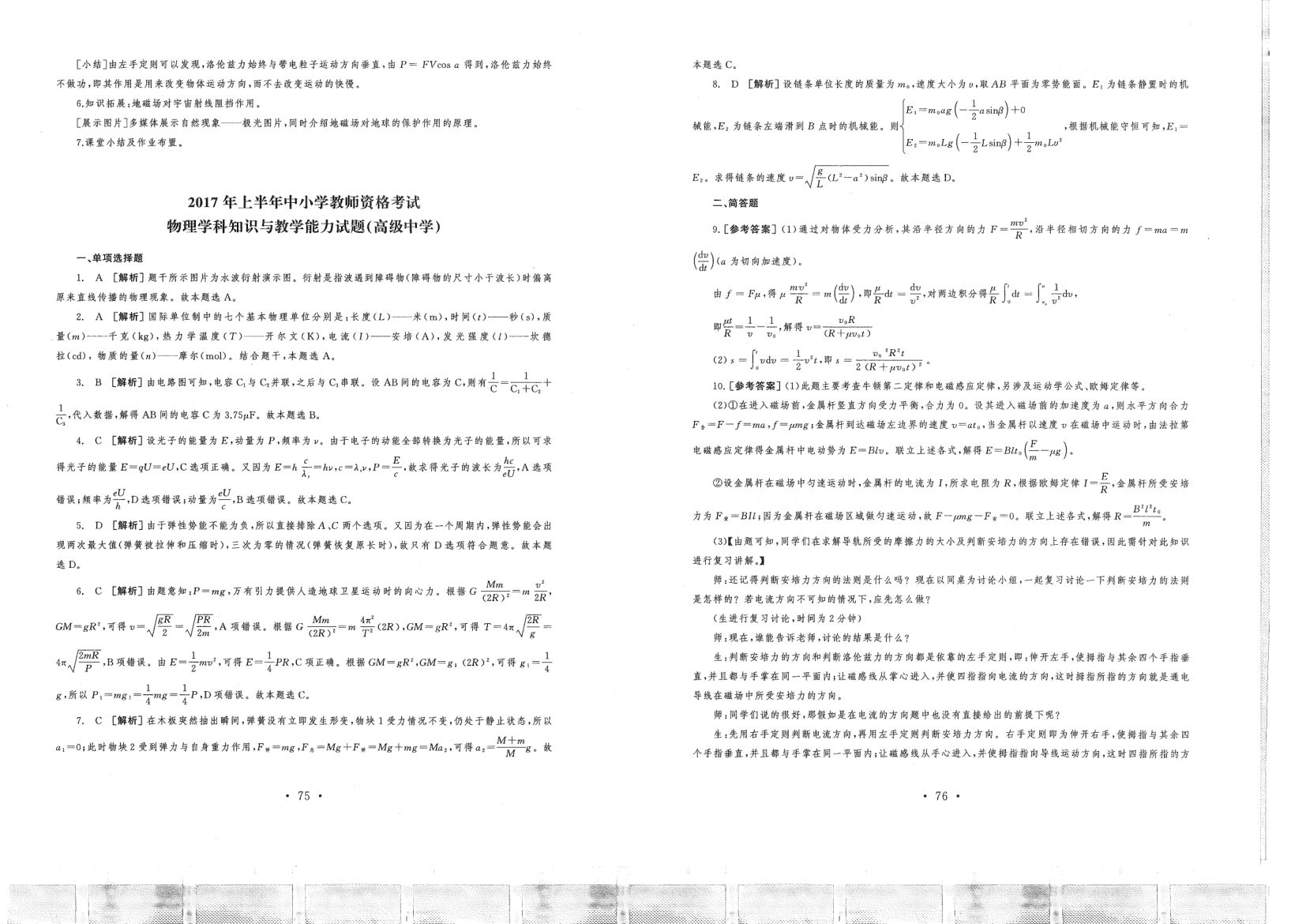 教资（高中物理）2016-2019答案解析第11页