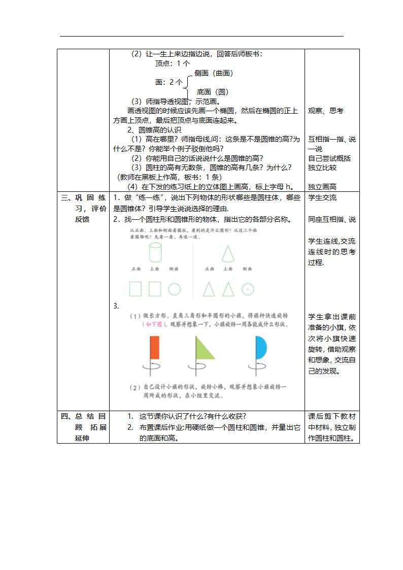 六年级数学下册教案圆柱和圆锥的认识第2页