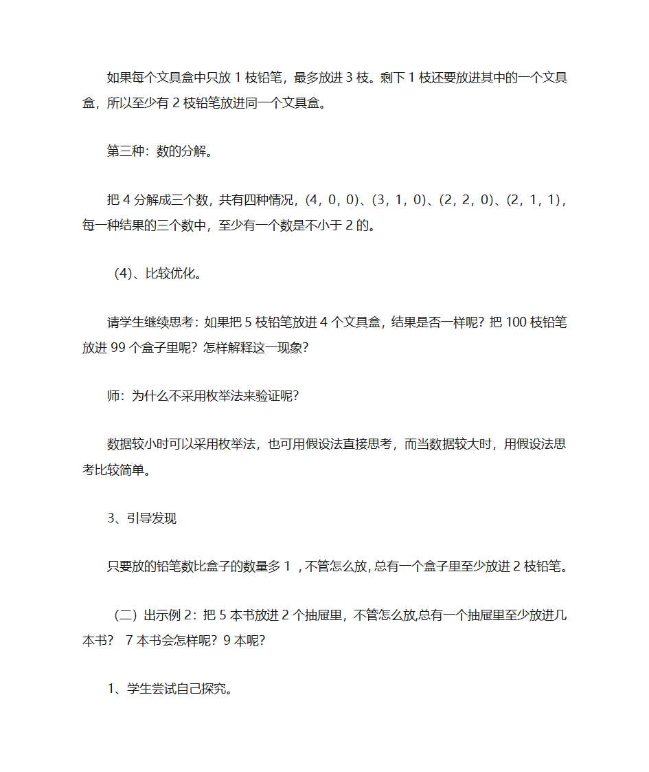 六年级数学下册数学广角公开课教案第3页