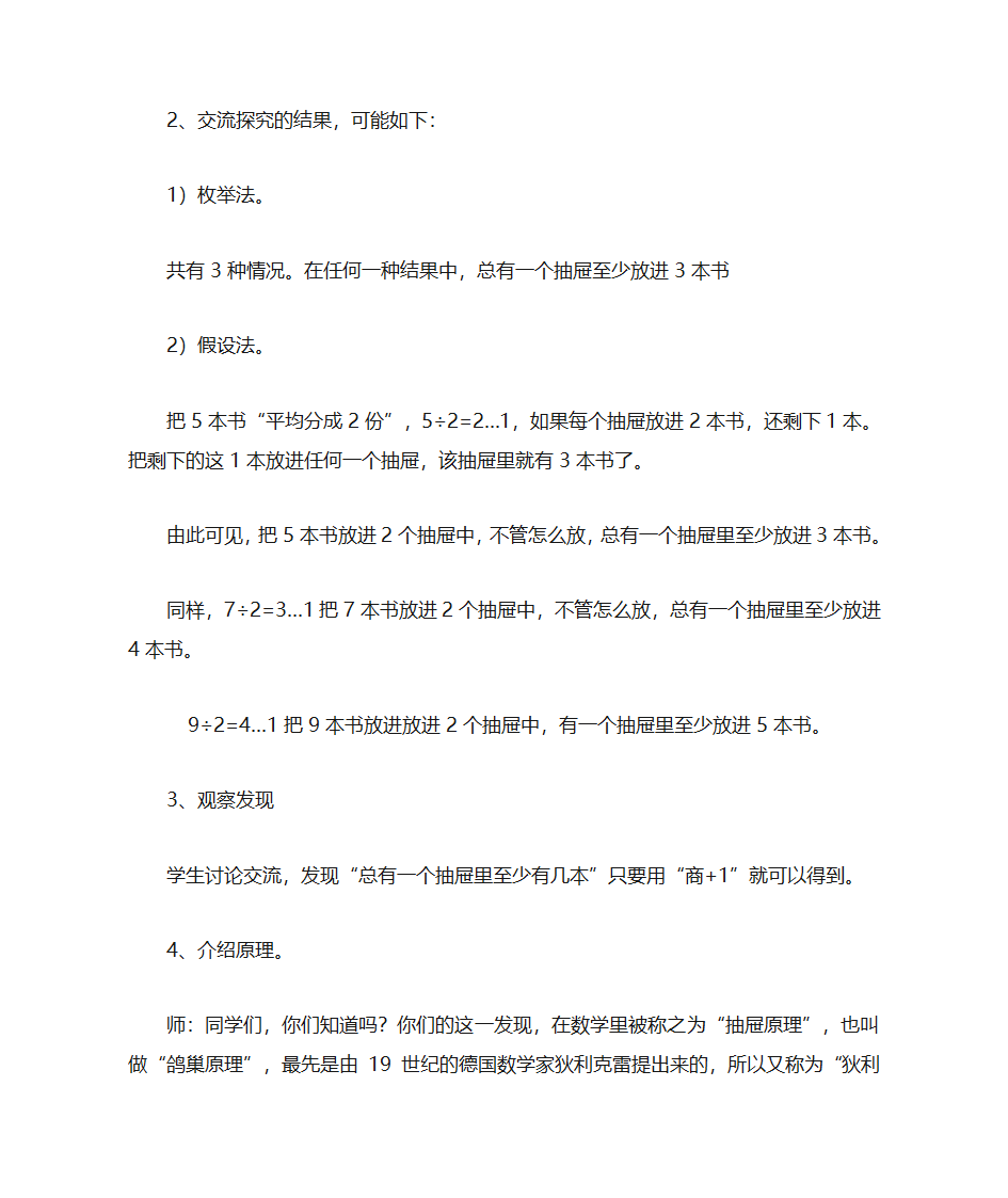 六年级数学下册数学广角公开课教案第4页