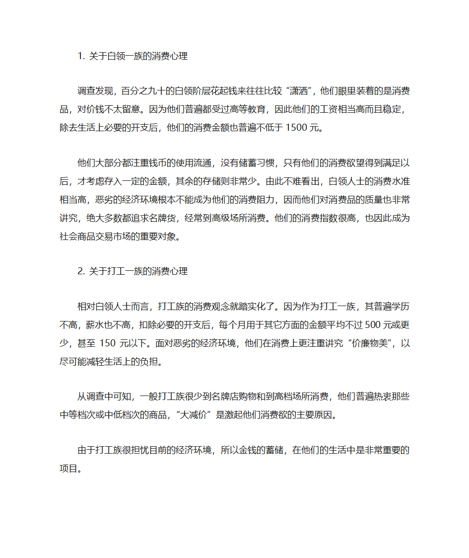 白领消费观