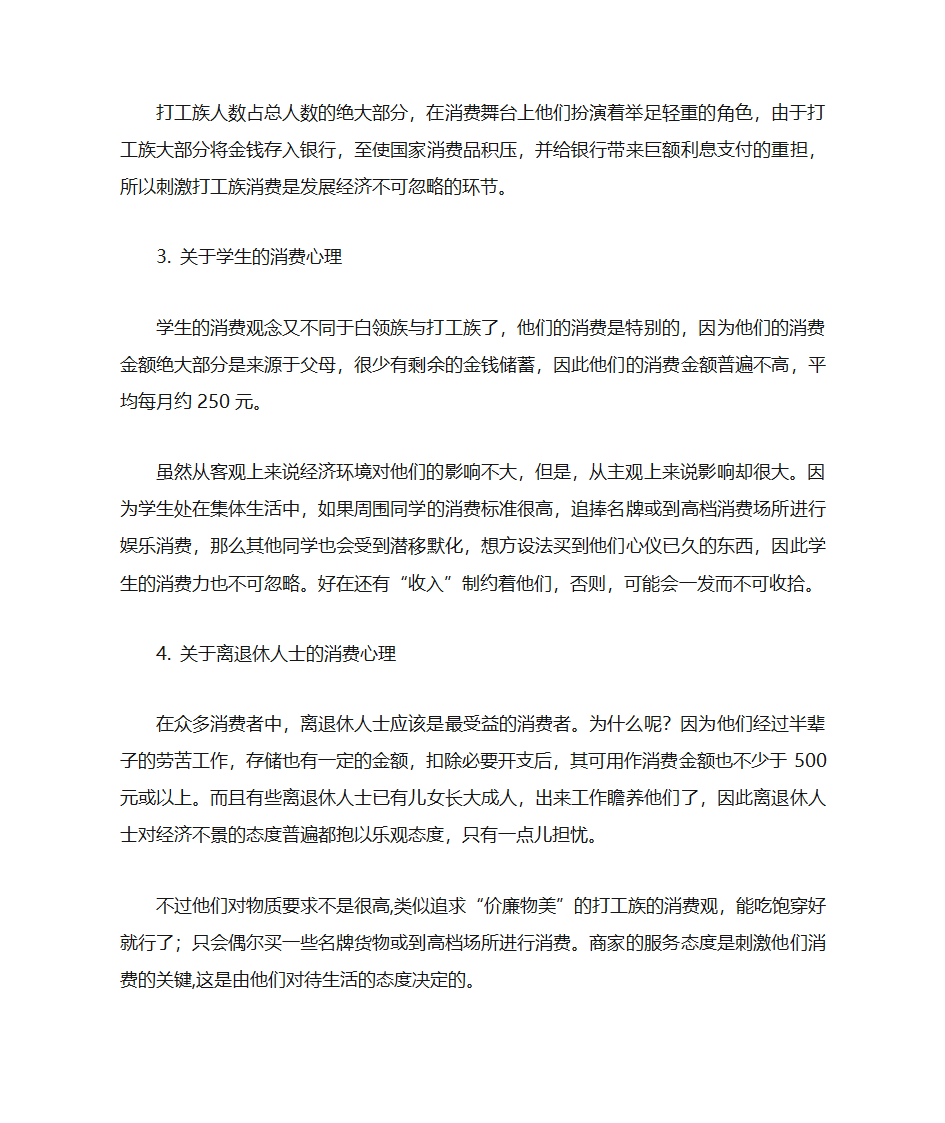 白领消费观第2页