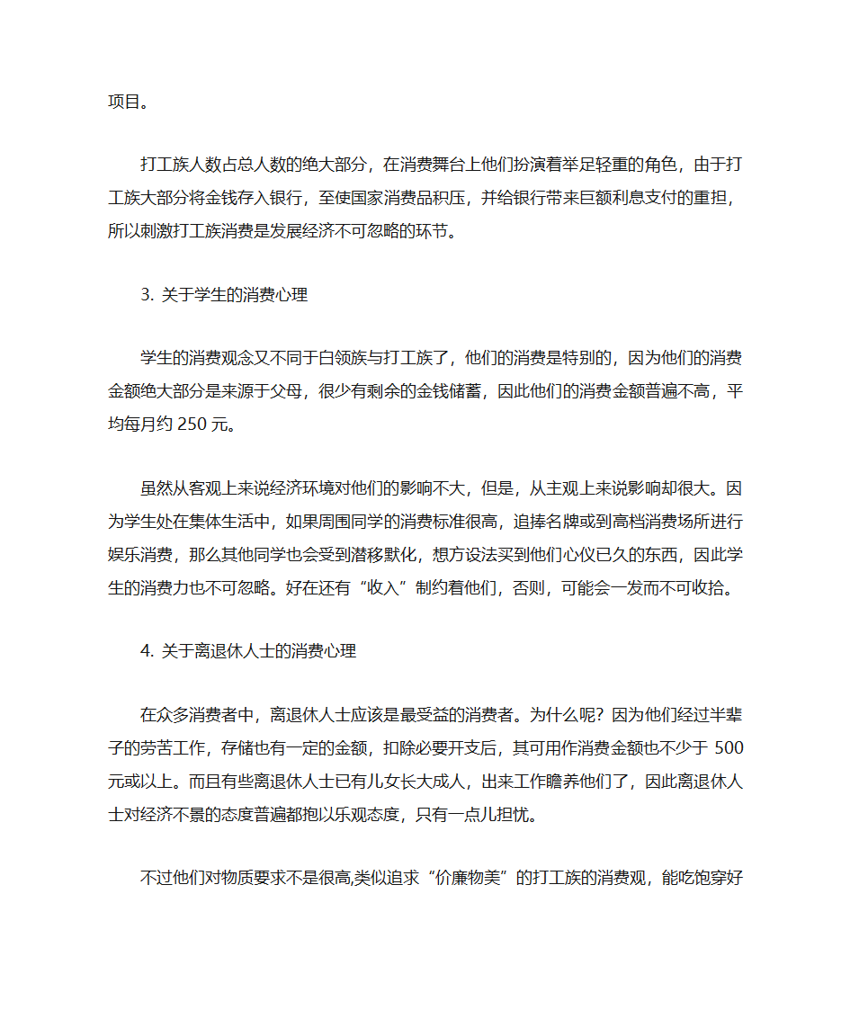 白领消费观第4页