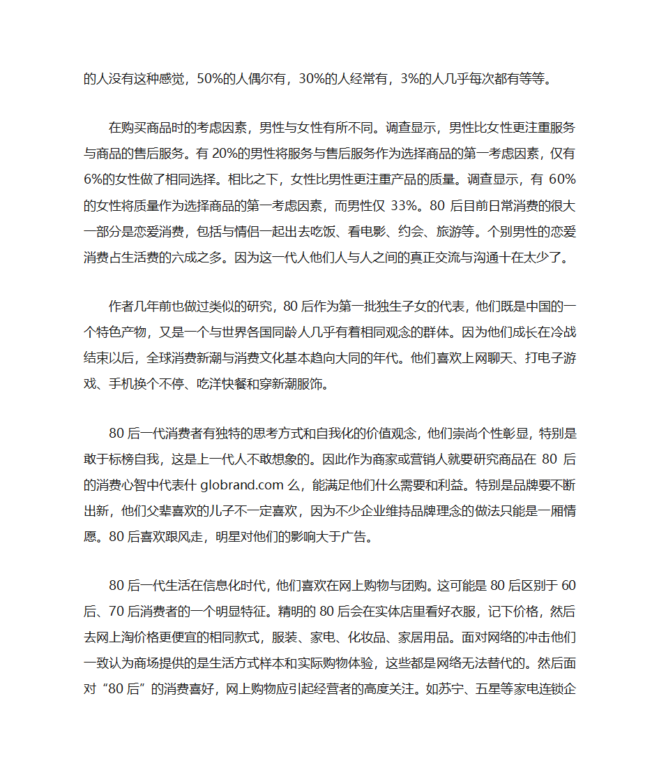 白领消费观第9页