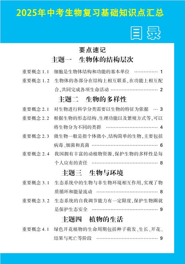 2025年中考生物复习基础知识点汇总第1页