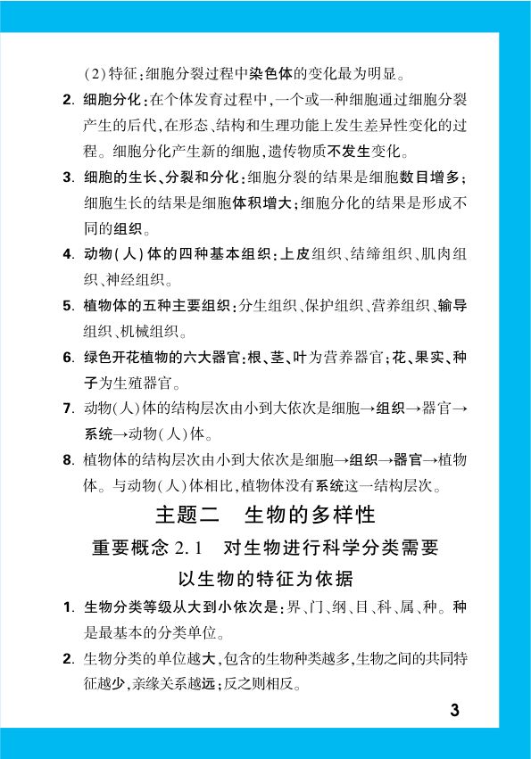 2025年中考生物复习基础知识点汇总第5页