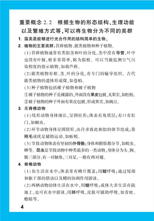 2025年中考生物复习基础知识点汇总第6页